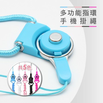 手機掛繩 相機掛繩 手機殼 掛脖繩 指環掛繩 手機吊繩 掛飾 手機繩 防摔LG iphone7 SONY 三星【APP下單享 6%】