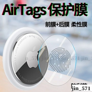 AirTag保護貼 防刮花 防指紋高清前後保護膜 水凝膜 防丟器高清貼膜 全膠貼閤 airtags全覆蓋全包水凝軟膜