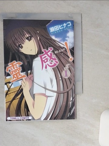 【書寶二手書T2／漫畫書_TJP】靈感！ 1_?田???, 韓珮