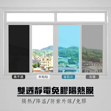 3米長 靜電隔熱膜 建築隔熱膜 遮光玻璃膜家用窗戶浴室貼膜防窺陽臺免膠玻璃貼紙