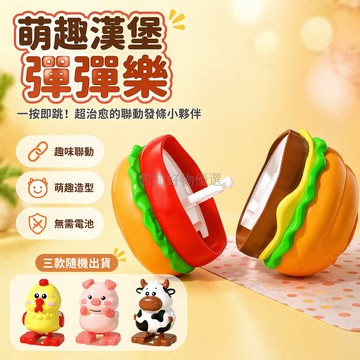 台灣出貨✨ 幼兒過家家玩具 旋轉漢堡包套餐 發條驅動動物造型 兒童益智早教禮物 安全光滑邊緣設計 親子互動遊戲盒裝
