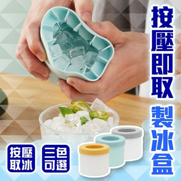 【homer生活家】按壓即取製冰盒 製冰模具 矽膠製冰格 冰塊盒 家用製冰 製冰盒 製冰塊盒 按壓式製冰盒 家用製冰