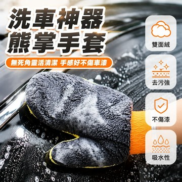 台灣出貨✨ 雪尼尔擦車手套 加厚珊瑚絨洗車手套 大號吸水熊掌手套 專用車身清潔布 汽車美容擦拭手套