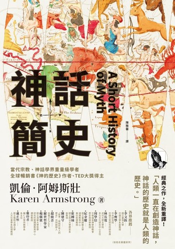 【電子書】神話簡史