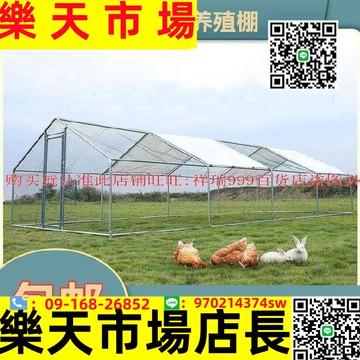 （高品質）養雞棚家用簡易大棚架戶外庭院鋼管骨架養殖籠雞籠活動雞鴨小號56