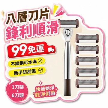 🌟熱銷🔔和風雨男士剃鬚刀手動八層刀片鋒利順滑刮鬍刀8層刀片防刮傷實用