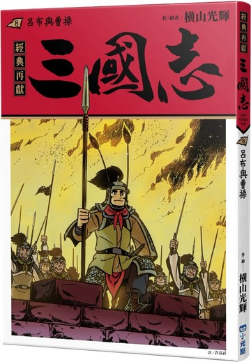 三國志08：呂布與曹操