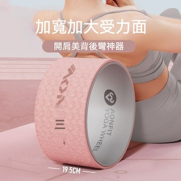 【店鋪熱賣】瑜伽輪 瑜伽器材 瑜伽開背初學者後彎神器 加寬加大滾背輪環 普拉提圈 瘦腿後彎健身器 紓壓健身器材 居家運動