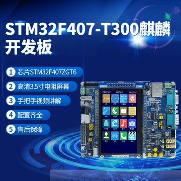 【最低價】【公司貨】普中STM32F407ZGT6芯片雙核麒麟單片機開發板嵌入學習板帶觸摸屏