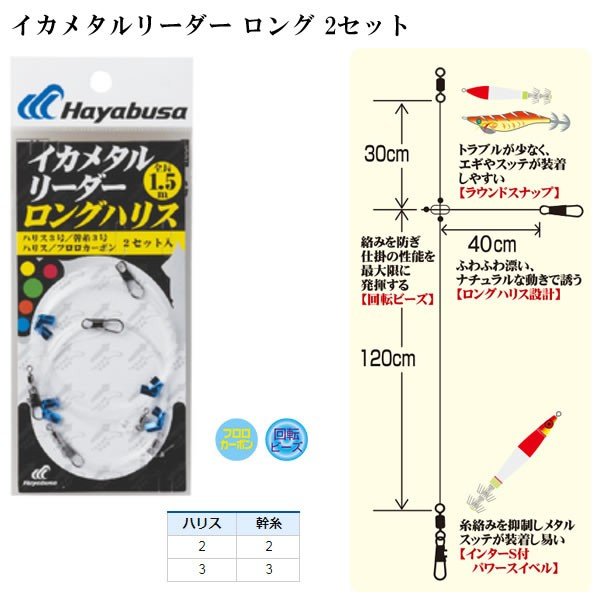 ハヤブサ イカメタルリーダー ロングハリス 2セット Sr421 イカメタル仕掛け 通販 Lineポイント最大0 5 Get Lineショッピング