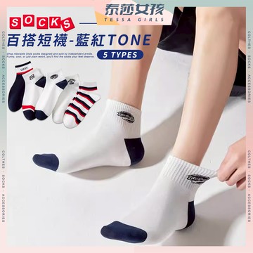 ⭕隔日到貨⭕藍紅TONE 棉襪 透氣 襪子 線條 女襪 隱形襪 白襪 學生襪 少女襪 閨蜜 短襪 百搭 少女 女生襪子