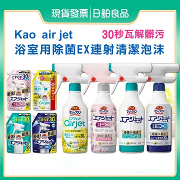 浴室清潔劑【花王】air jet 浴室用除菌EX連射清潔泡沫噴霧 400ml 補充包 kao 浴缸 洗臉盆 地板