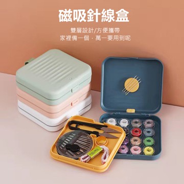 【日安商行🔆台灣現貨】北歐色系多功能磁吸針線盒家用套裝學生宿舍小型手縫針線縫紉工具家庭必備針線工具包旅行出差外出針線盒