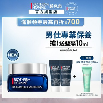 碧兒泉 男仕 極量緊塑無痕眼霜20ml｜抗皺 男生保養 ｜BIOTHERM 官方旗艦店