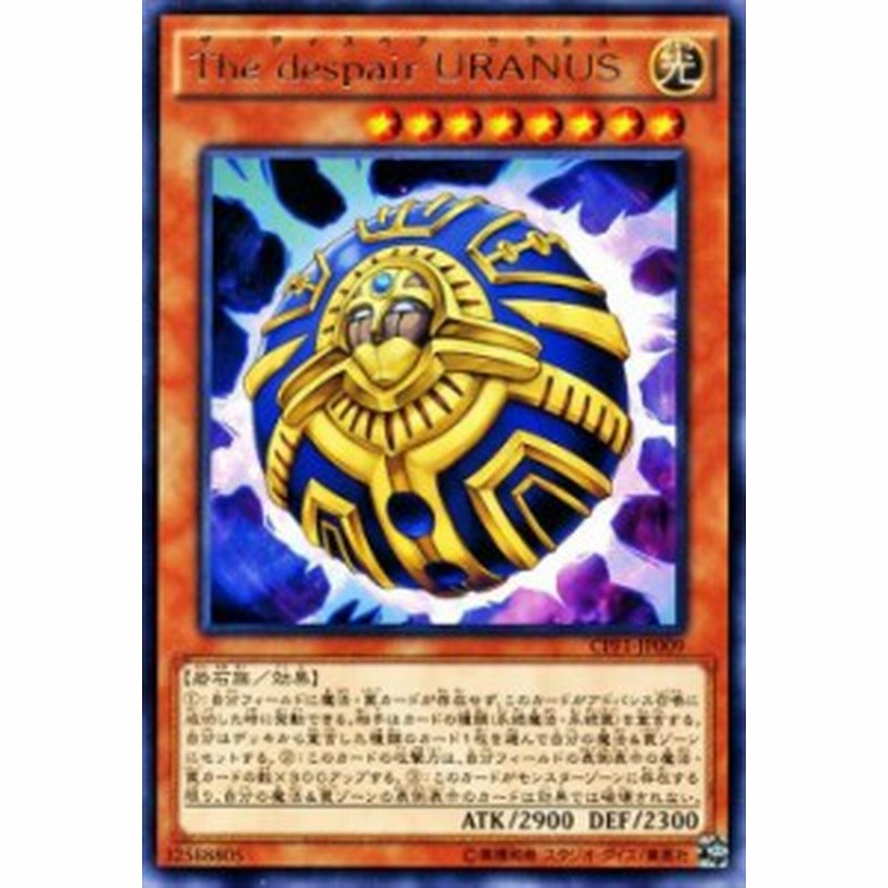 遊戯王カード The despair URANUS レア コレクターズ パック 閃光の