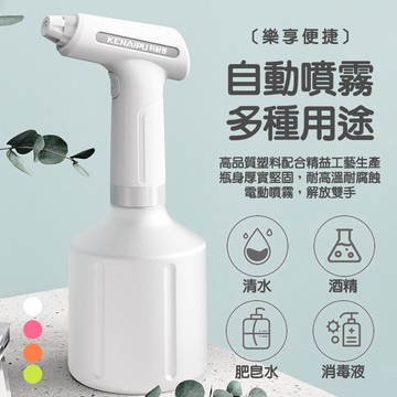 霧化電動式噴瓶 電動噴壺 900ml大容量 自動噴霧 酒精噴霧機 便攜式充電款 可裝酒精 肥皂水 消毒液 澆水壺