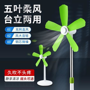 中聯落地扇家用客廳立式小型五葉風扇軟葉無網罩宿舍臥室臺式電扇