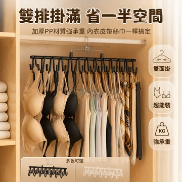 台灣出貨✨ 雙排 內衣收納架 加粗掛鉤 雙面可掛 背心吊帶 宿舍 學生 衣櫃 節省空間