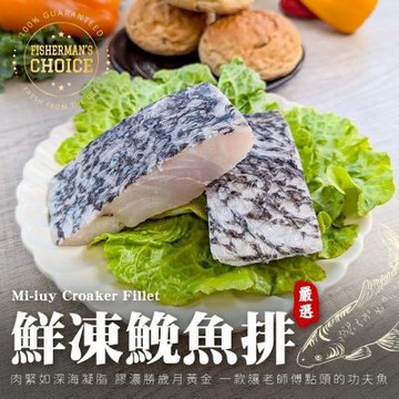 【海陸管家】鮮凍鮸魚排_10片組 (每片淨重140-170g)