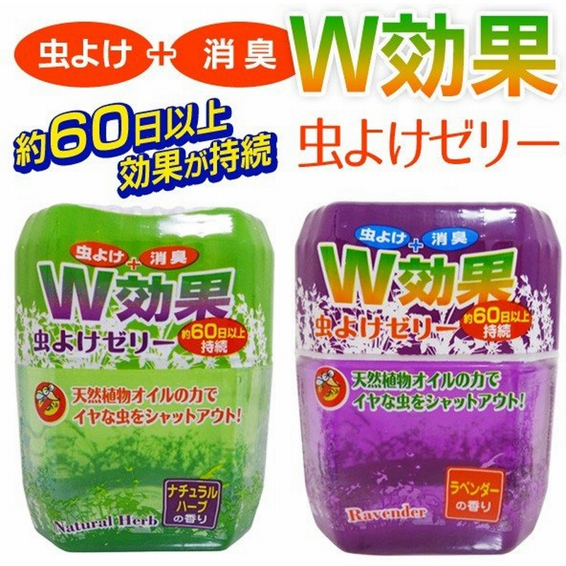 虫よけ 消臭のダブル効果 かんたん虫よけゼリー 天然ハーブの香りでイヤな虫の侵入を防ぐ 60日用 安心 安全 ハーブ ラベンダー 芳香剤 虫よけゼリー 通販 Lineポイント最大0 5 Get Lineショッピング