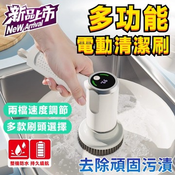🔥兩檔動力調節🔥電動清潔刷 多功能電動清潔刷 縫隙清潔刷 玻璃清潔刷 浴室電動清潔刷 廚房清潔刷 洗窗戶神器 清潔刷