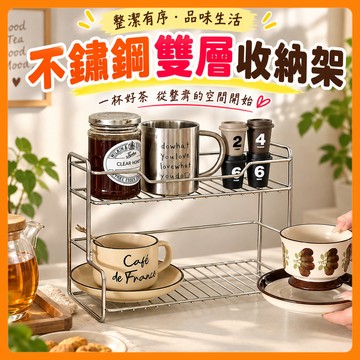 ❤️現貨秒出❤️原色不鏽鋼雙層收納架 廚房收納 桌面收納 衛浴收納 保養品化妝品收納 雙層置物架 不鏽鋼置物架 收納架