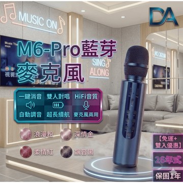 TW現貨 M6 藍牙麥克風 降噪 行動KTV 雙喇叭 對唱 消人聲 歡唱KTV K歌音響  麥克風 一年保固 交換禮物