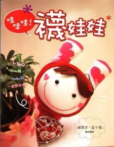 哇哇哇！襪娃娃[二手書_普通]
