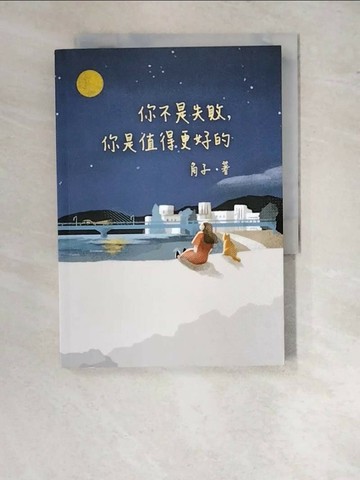 【書寶二手書T3／兩性關係_WTR】你不是失敗，你是值得更好的_角子