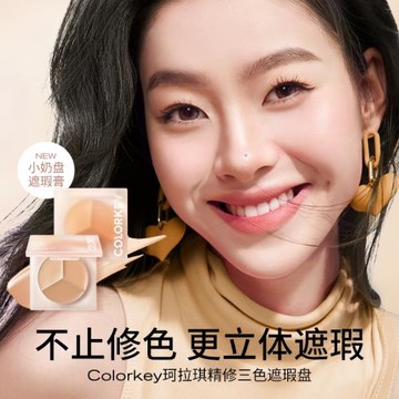 Colorkey珂拉琪精修三色小奶盤遮瑕膏女持久遮蓋斑點臉部輕薄服帖