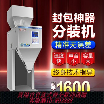 {臺灣公司貨 可打統編}定量分裝機顆粒粉末茶葉大米粉料全自動包裝機多功能大容量灌裝機