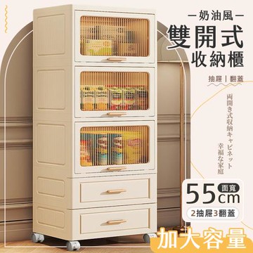 【STYLE格調】無印風55面寬五層收納櫃收納箱(3翻蓋+2抽屜)