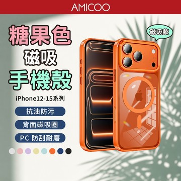 糖果色磁吸殼 手機殼 N52強磁 iPhone 12-15 同色按鍵 抗油防污 AF內外防護處理 不易泛黃 硅膠