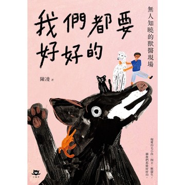 我們都要好好的_Readmoo 讀墨電子書