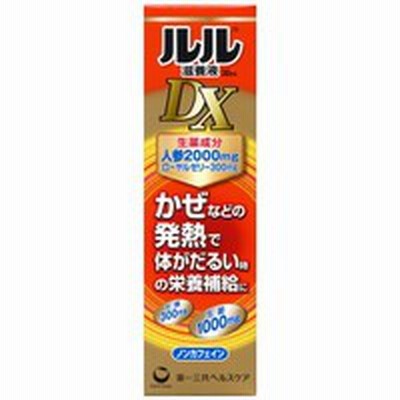 ルル滋養液ＤＸ　３０ｍｌ　『指定医薬部外品』