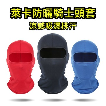 機車涼感頭套 黑色 白色 藍色 藏青色 淺灰 深灰 軍綠 咖啡 局色