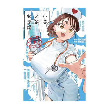 小美老師如是說(9)