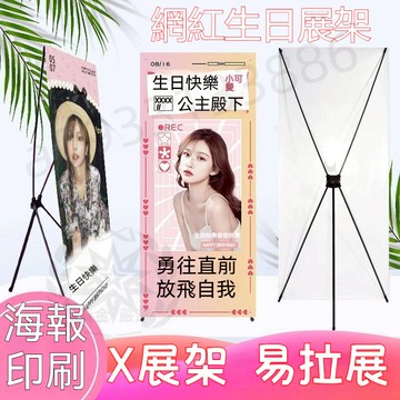 X展架 80*180cm 加大海報輸出 X型展示架 海報架 易拉寶 易拉展 廣告牌 展示架 60*160cm