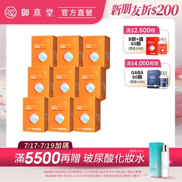 【御熹堂】舒暢淨 高纖順暢沖泡粉 9盒 (14包/盒)《輕盈調理、順暢有感》