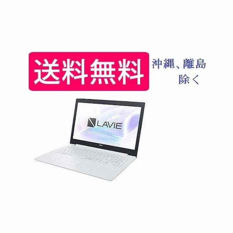 新品 Office付き Nec Lavie Note Standard Ns100 N2w H6 Pc Ns100n2w H6 Celeron 45u 4gb 500gb Windows 10 Office付き 通販 Lineポイント最大0 5 Get Lineショッピング