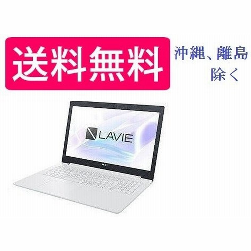 新品 Office付き Nec Lavie Note Standard Ns100 N2w H6 Pc Ns100n2w H6 Celeron 45u 4gb 500gb Windows 10 Office付き 通販 Lineポイント最大0 5 Get Lineショッピング