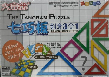 【文具通】Yawan 亞灣 大富翁 A-162 七巧板 創意3合1 120 A2230258【APP滿額下單10%點數(單一帳號最高1000點)】9/30止