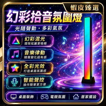 🏆 蝦皮隔日到🏆 現貨免運 RGB 氛圍燈 落地燈 電競燈 節奏燈 氣氛燈 裝飾燈 自拍補光 造型夜燈電競 直播