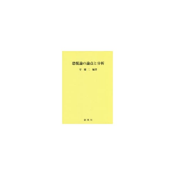 恐慌論の論点と分析