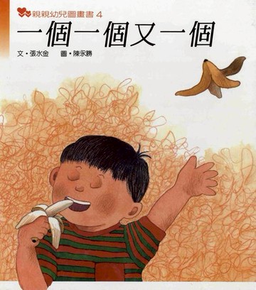 【電子書】一個一個又一個