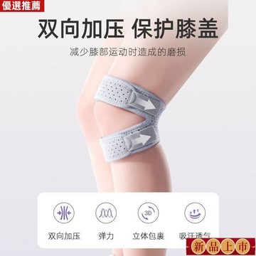 台灣出貨🚚【30天熱銷3217件】護膝防護減震髕骨帶保護跳繩跑步健身護膝專業穩定半月闆損傷護具 跑步 運動護膝