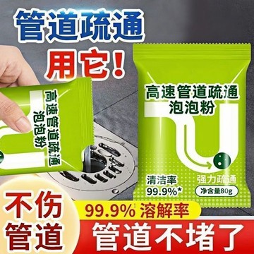 ⚡臺灣出貨⚡強力管道疏通泡泡粉廚房地漏去油污衛生間馬桶除臭通下水管道神器