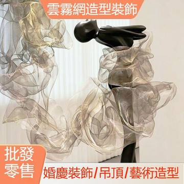 【可打統編】金銀色可塑形鋼絲網 雲霧網紗布料 硬網藝術背景裝飾材料 造型金屬網 舞臺佈置 DIY手工造景   PMNQ