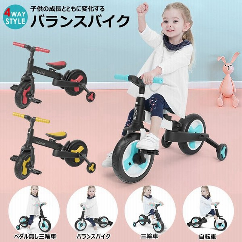 折りたたみ三輪車 三輪車 バランスバイク 4way 収納 コンパクト 室内 おもちゃ 手押し棒 幼児 乗り物 キッズ 1歳 5歳 軽量 お誕生日 プレゼント 補助輪 通販 Lineポイント最大get Lineショッピング