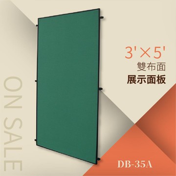 【勁媽媽】展示面板雙布面（3’×5’）DB-35A 指示牌 海報立牌 標示牌 看板 布告欄